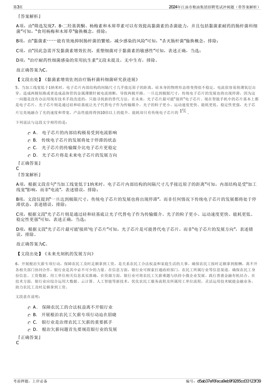 2024年江油市粮油集团招聘笔试冲刺题（带答案解析）_第3页