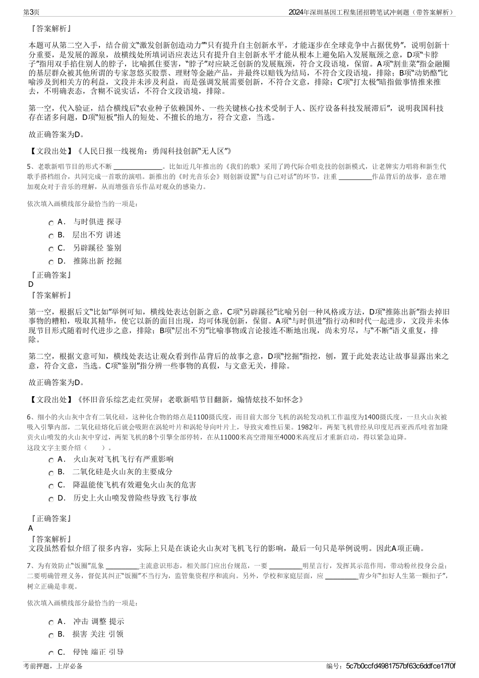 2024年深圳基因工程集团招聘笔试冲刺题（带答案解析）_第3页