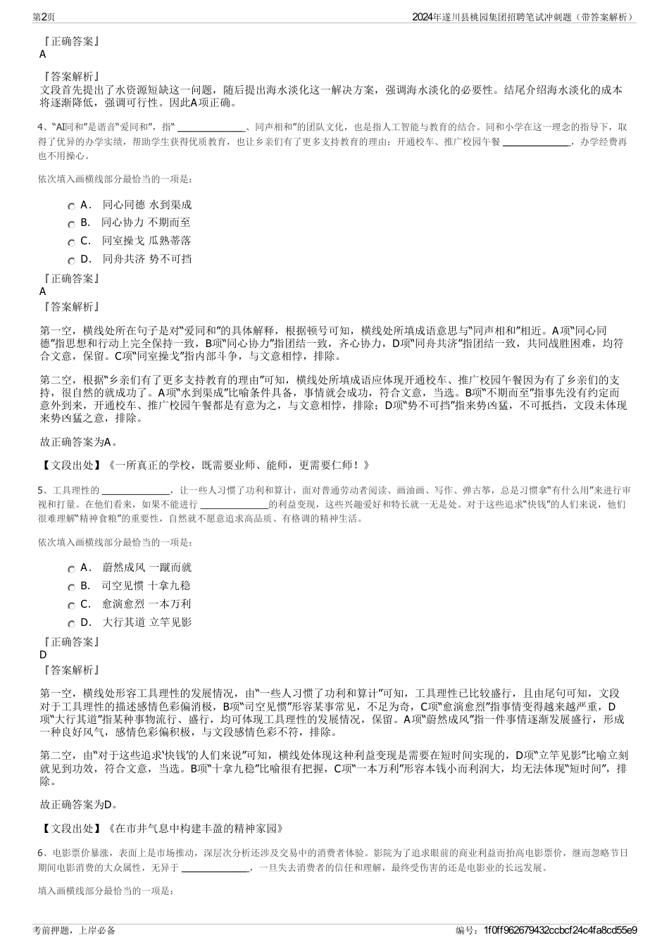 2024年遂川县桃园集团招聘笔试冲刺题（带答案解析）_第2页