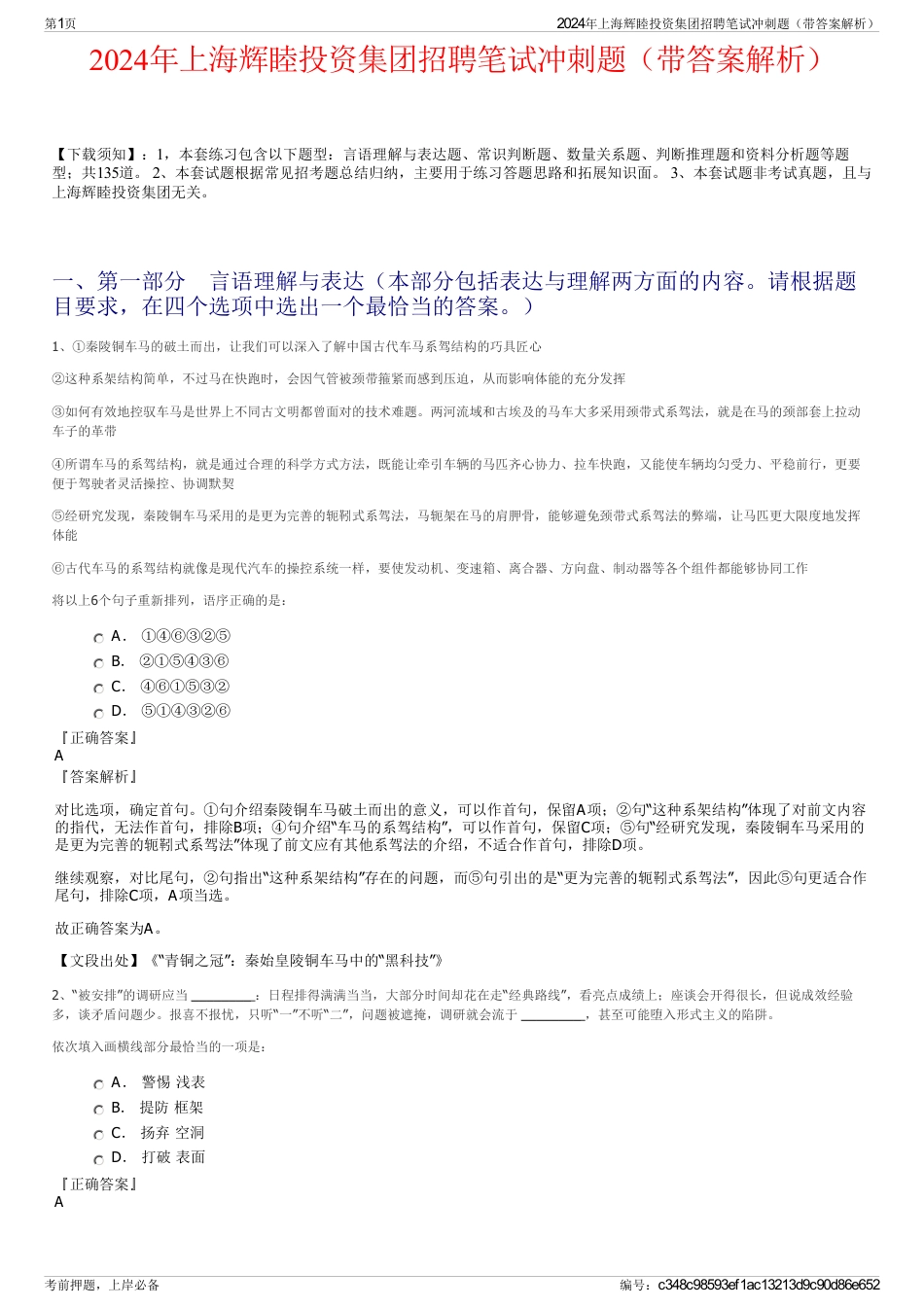 2024年上海辉睦投资集团招聘笔试冲刺题（带答案解析）_第1页