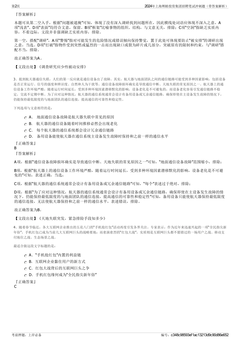 2024年上海辉睦投资集团招聘笔试冲刺题（带答案解析）_第2页