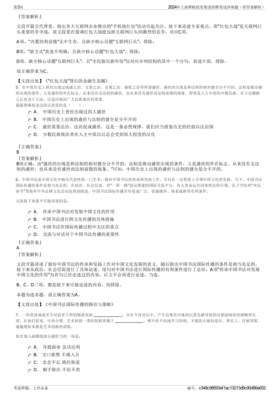 2024年上海辉睦投资集团招聘笔试冲刺题（带答案解析）_第3页