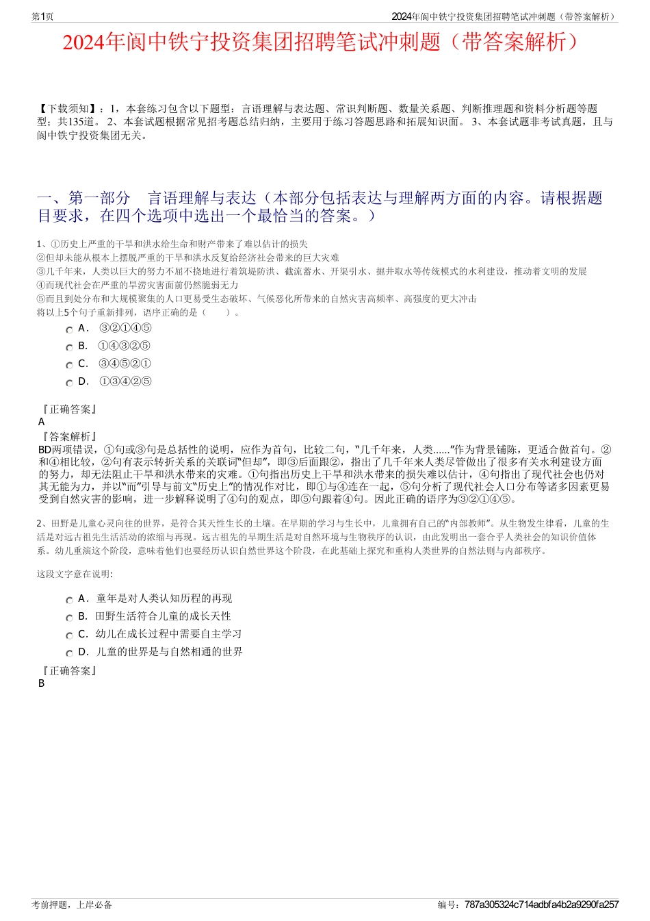 2024年阆中铁宁投资集团招聘笔试冲刺题（带答案解析）_第1页