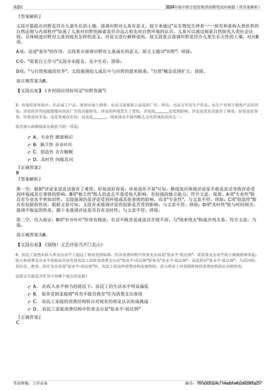 2024年阆中铁宁投资集团招聘笔试冲刺题（带答案解析）_第2页