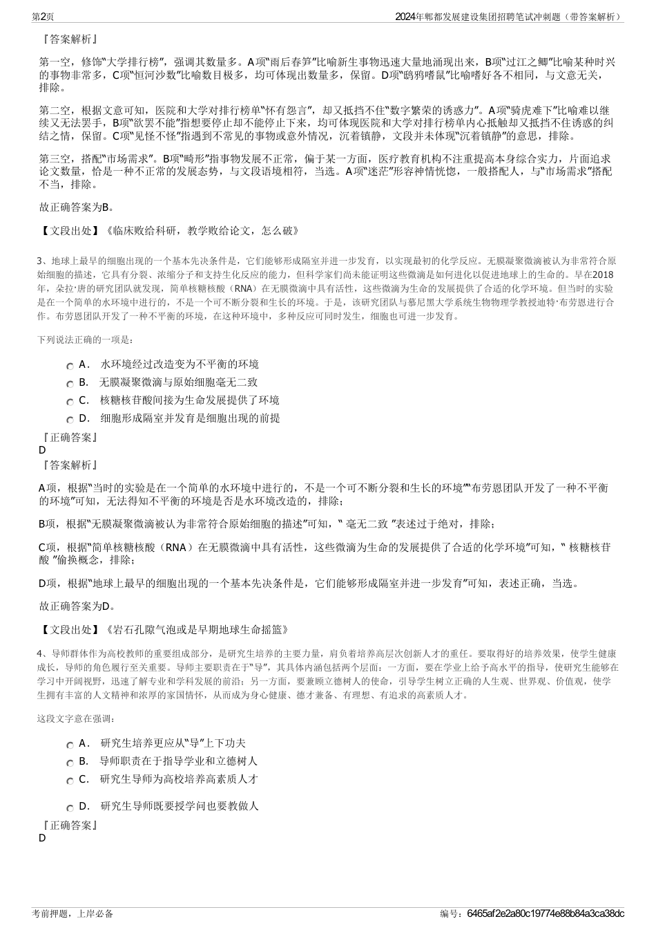 2024年郫都发展建设集团招聘笔试冲刺题（带答案解析）_第2页