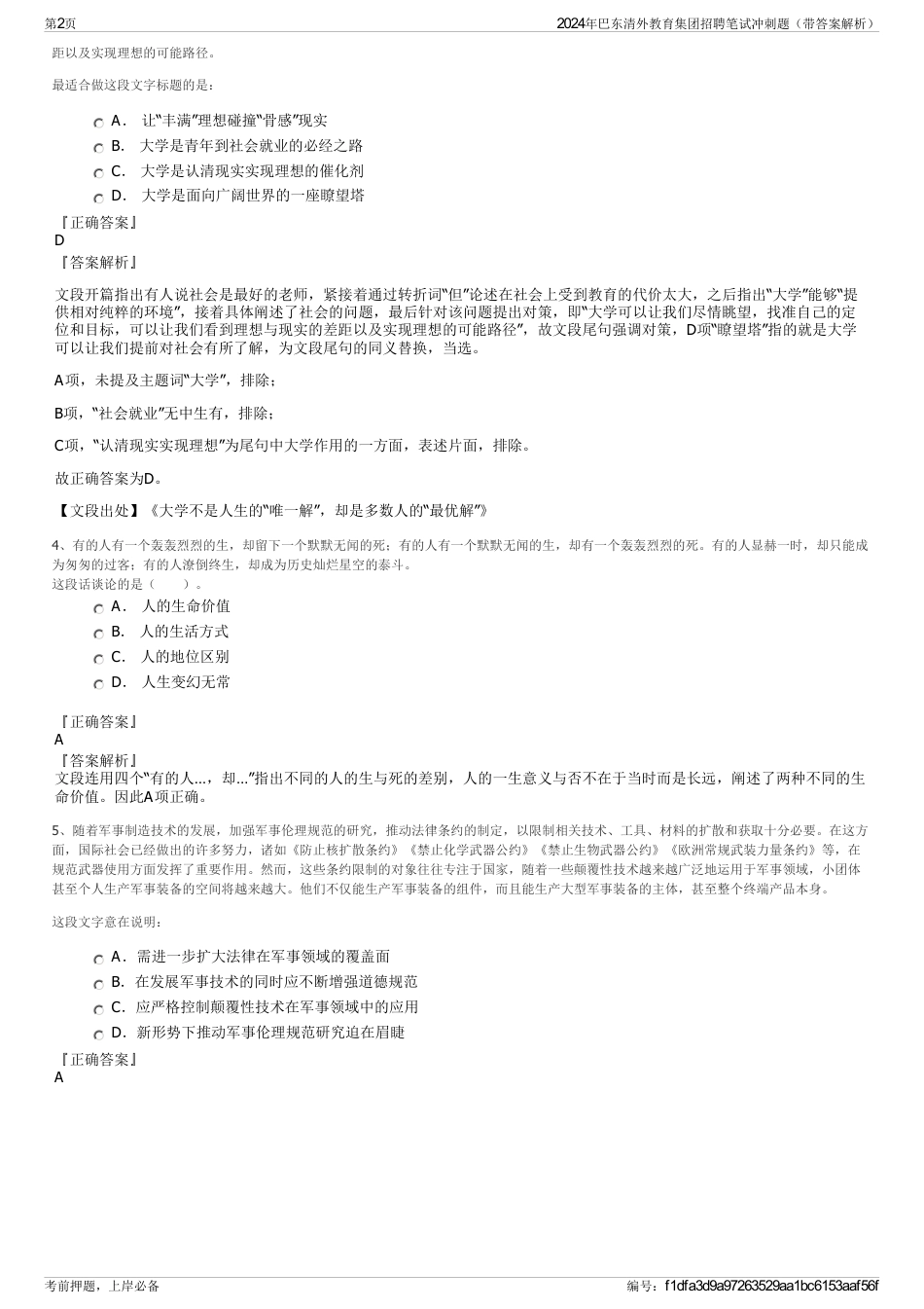 2024年巴东清外教育集团招聘笔试冲刺题（带答案解析）_第2页