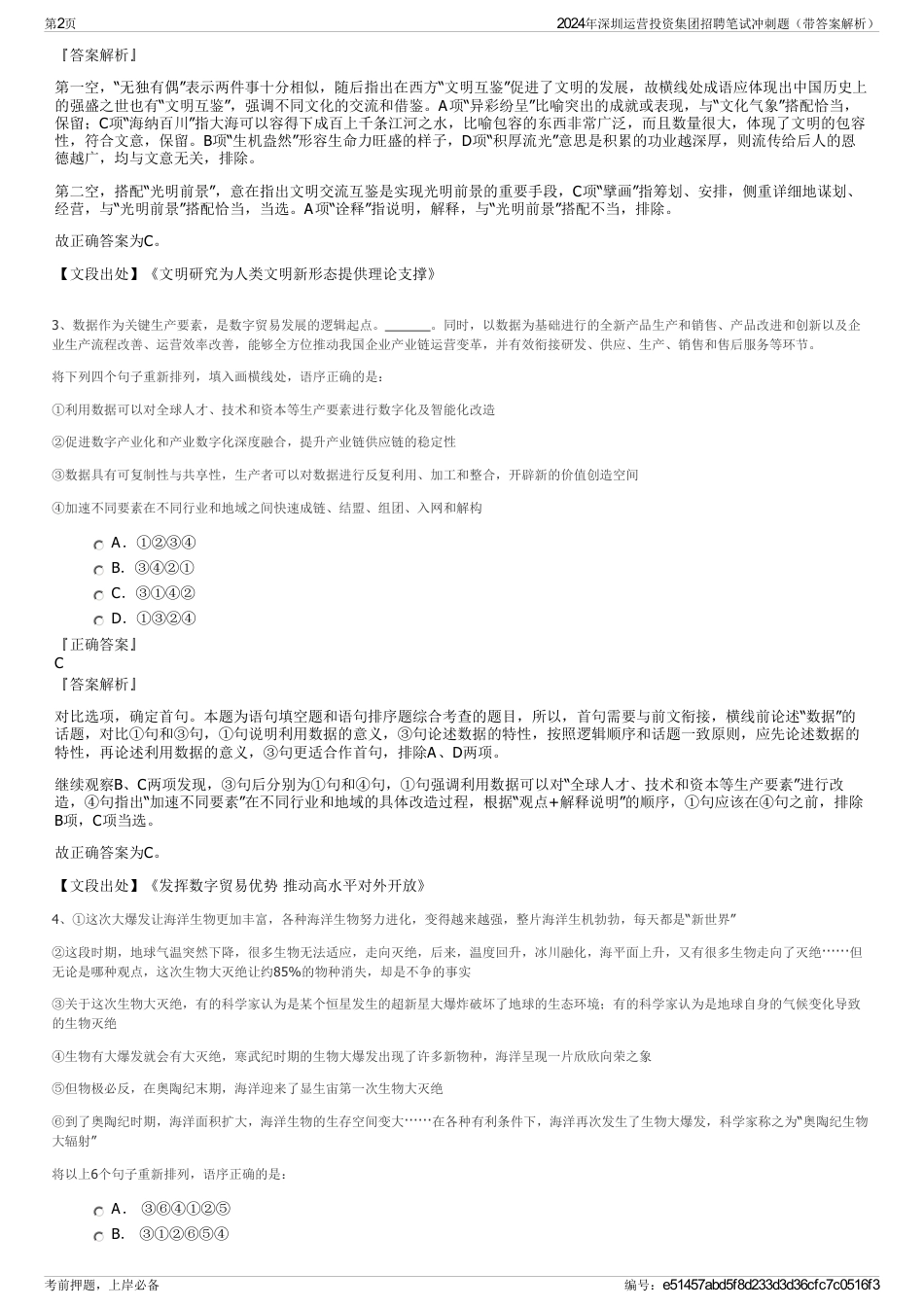 2024年深圳运营投资集团招聘笔试冲刺题（带答案解析）_第2页