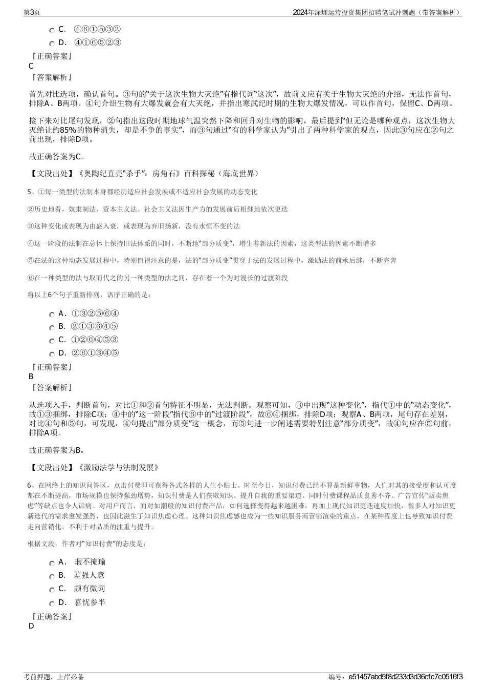 2024年深圳运营投资集团招聘笔试冲刺题（带答案解析）_第3页