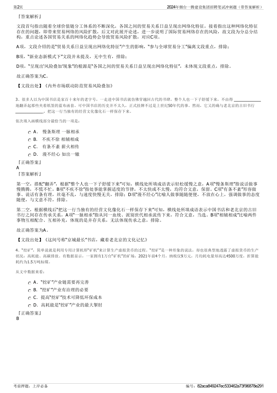 2024年烟台一腾建设集团招聘笔试冲刺题（带答案解析）_第2页