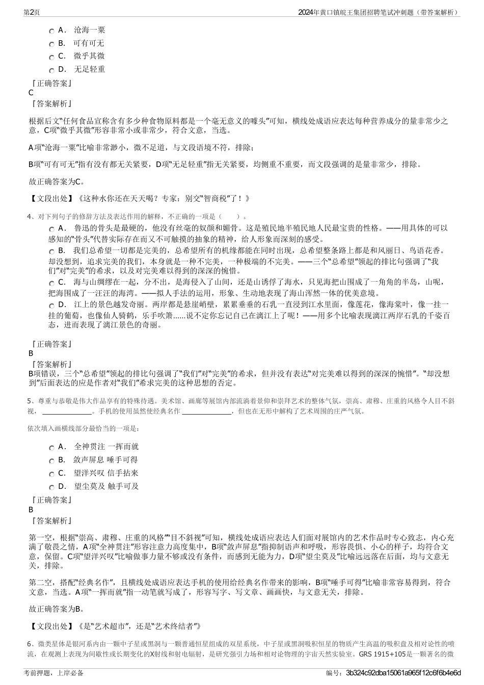 2024年黄口镇皖王集团招聘笔试冲刺题（带答案解析）_第2页