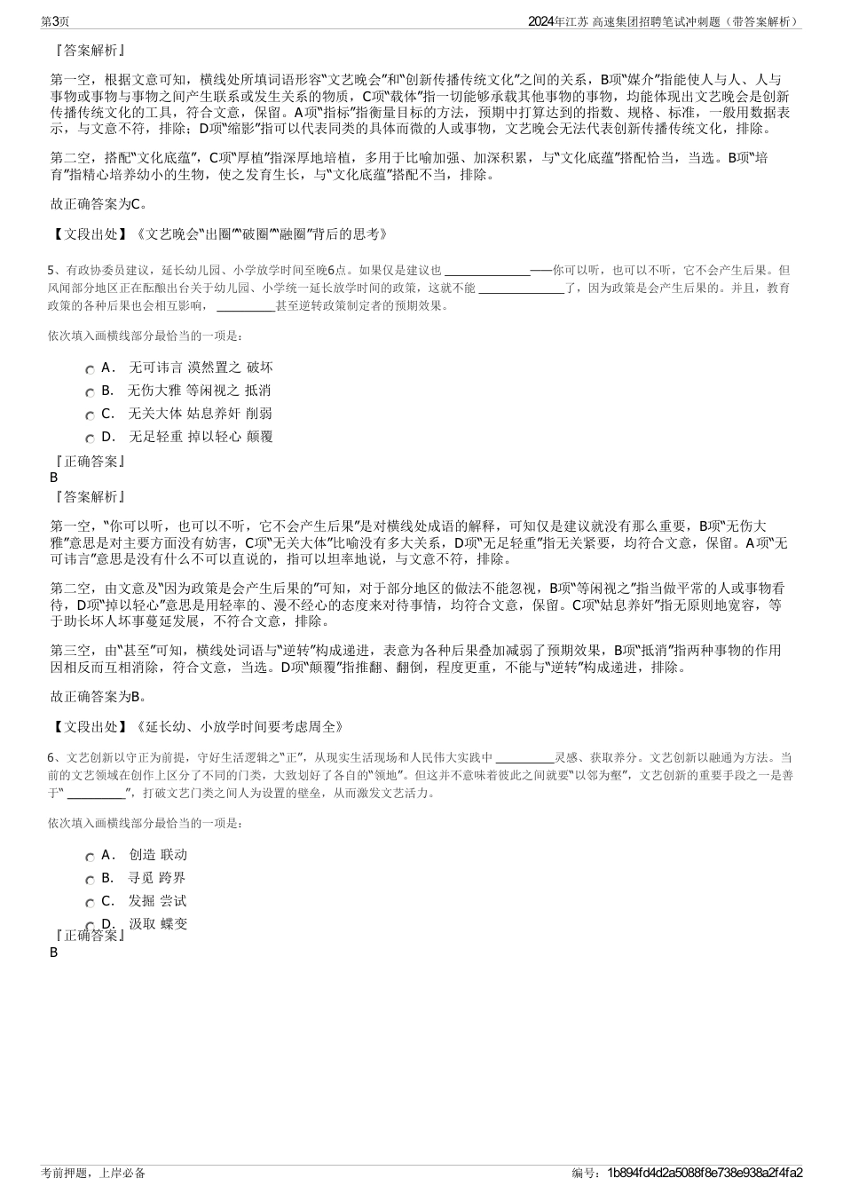 2024年江苏 高速集团招聘笔试冲刺题（带答案解析）_第3页
