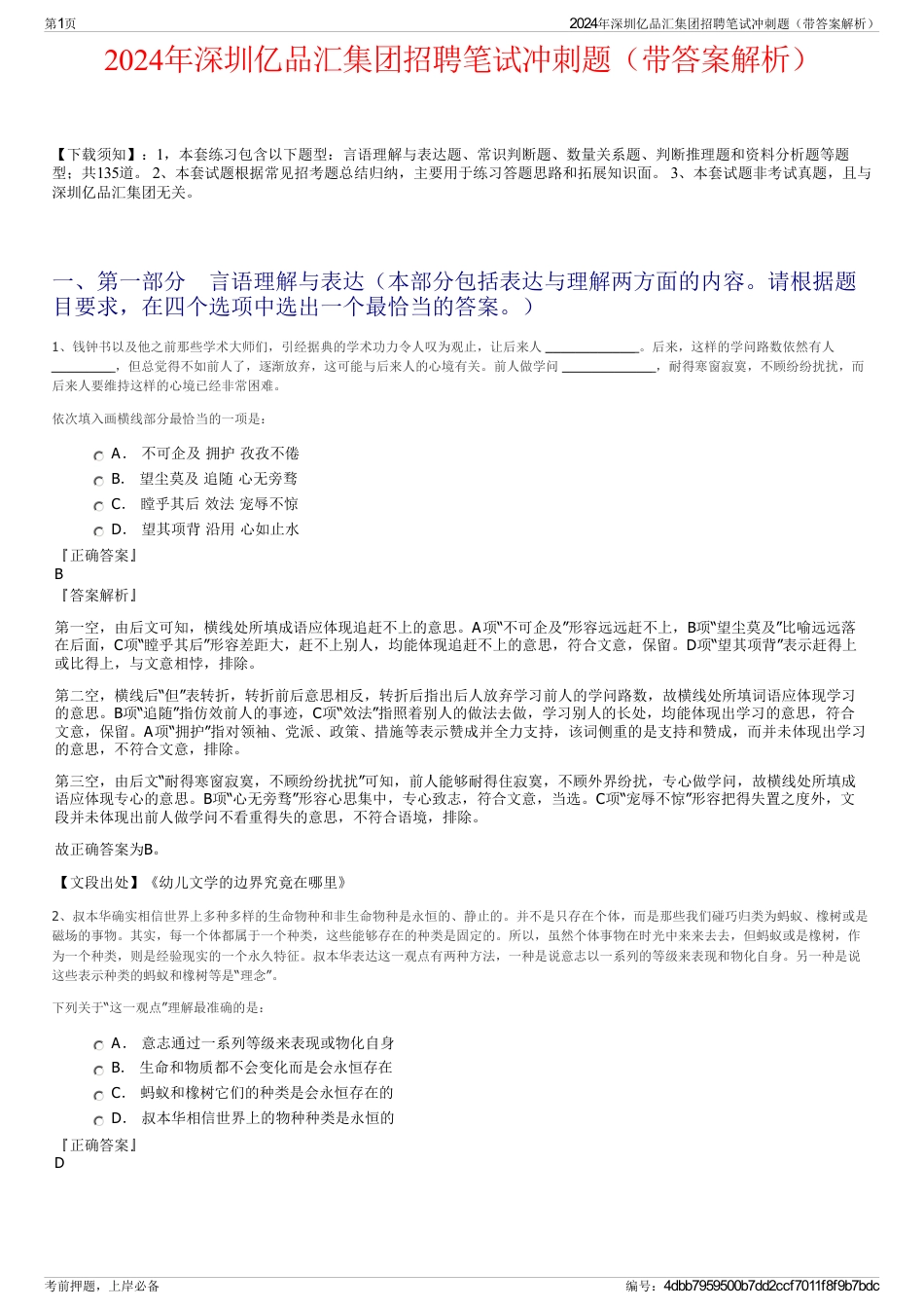 2024年深圳亿品汇集团招聘笔试冲刺题（带答案解析）_第1页