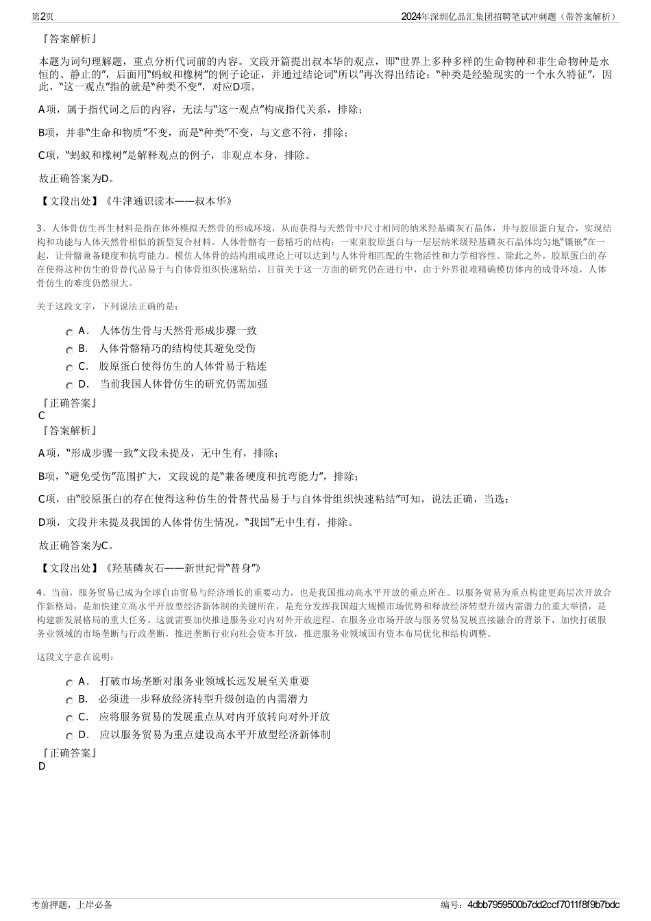 2024年深圳亿品汇集团招聘笔试冲刺题（带答案解析）_第2页
