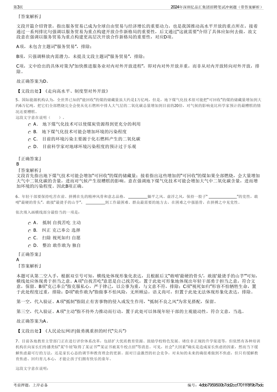 2024年深圳亿品汇集团招聘笔试冲刺题（带答案解析）_第3页