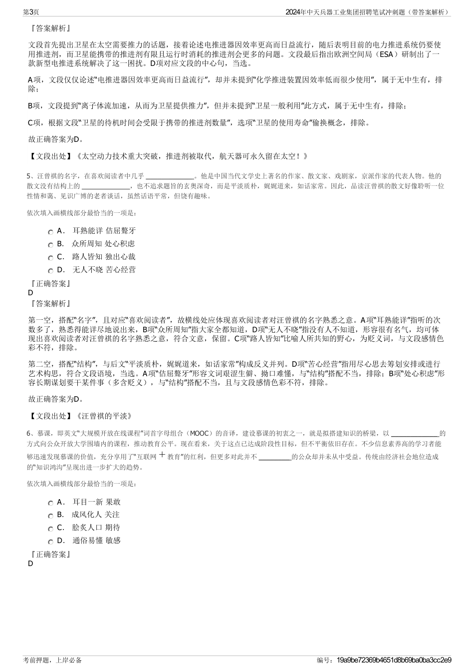 2024年中天兵器工业集团招聘笔试冲刺题（带答案解析）_第3页