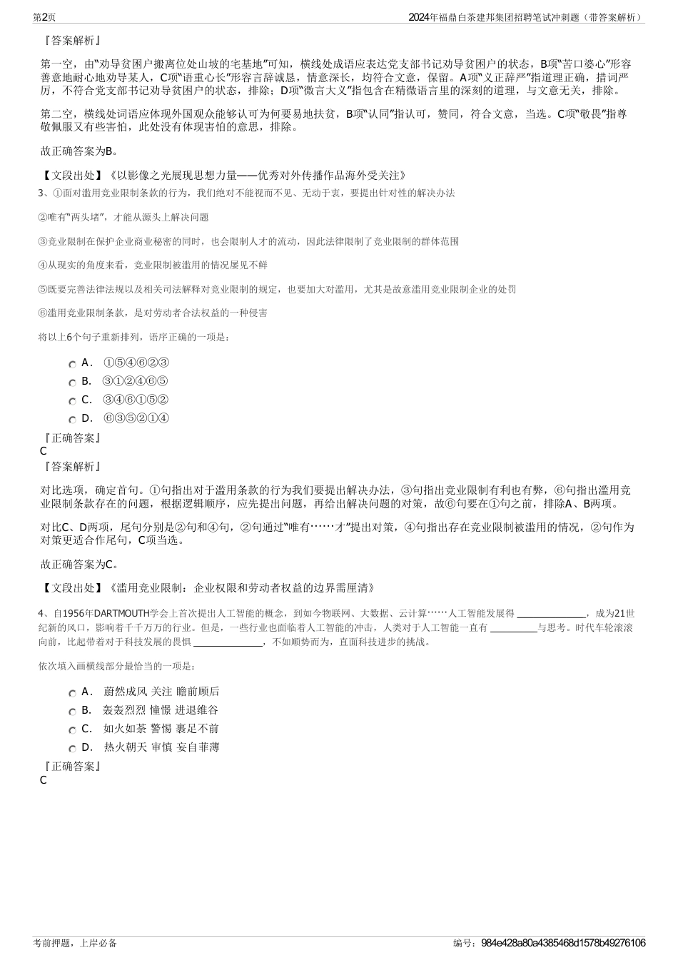 2024年福鼎白茶建邦集团招聘笔试冲刺题（带答案解析）_第2页