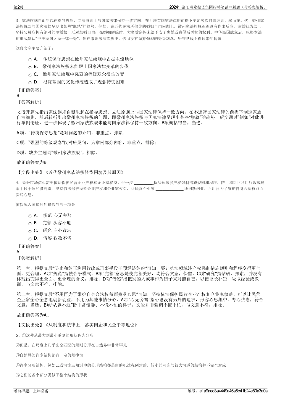 2024年洛阳明堂投资集团招聘笔试冲刺题（带答案解析）_第2页