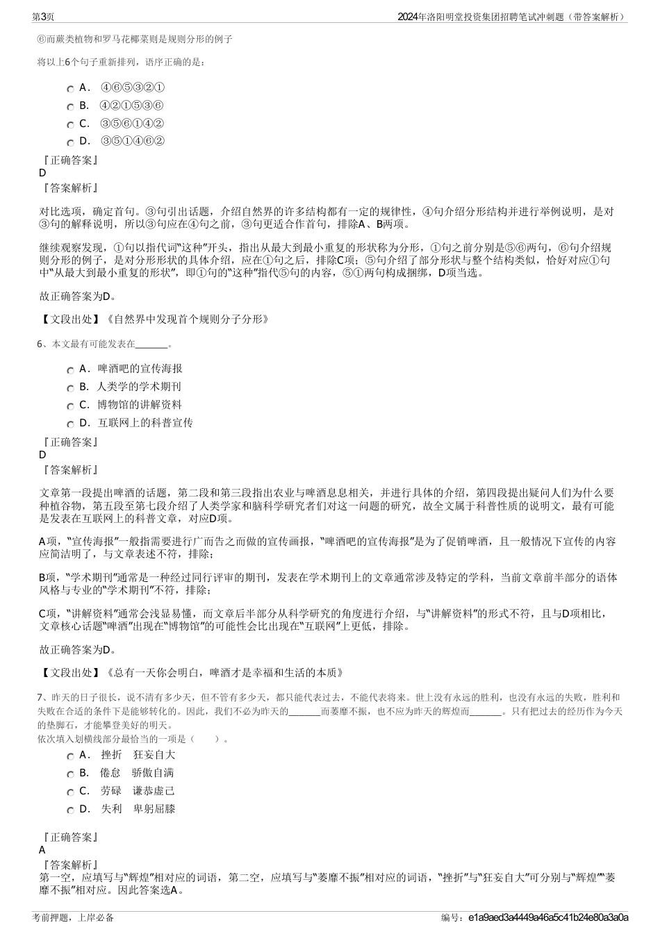2024年洛阳明堂投资集团招聘笔试冲刺题（带答案解析）_第3页