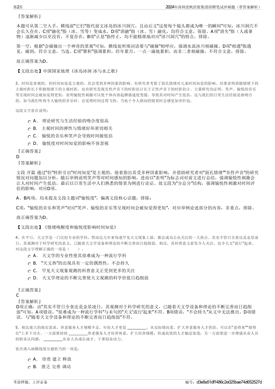 2024年深圳壹帆控股集团招聘笔试冲刺题（带答案解析）_第2页