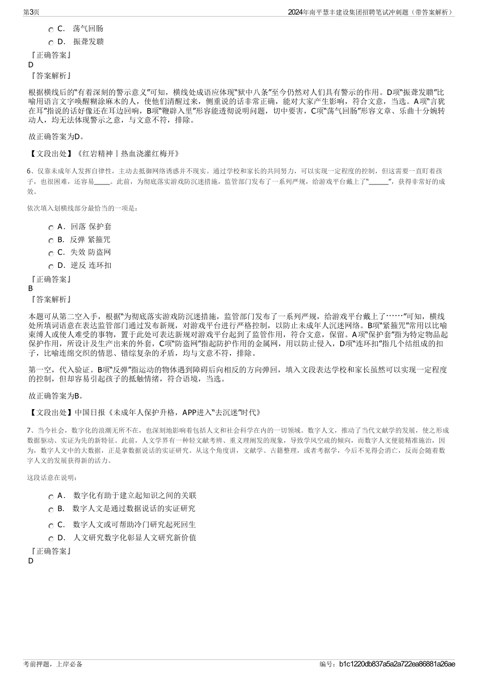 2024年南平慧丰建设集团招聘笔试冲刺题（带答案解析）_第3页