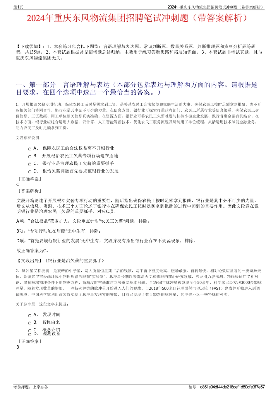 2024年重庆东风物流集团招聘笔试冲刺题（带答案解析）_第1页