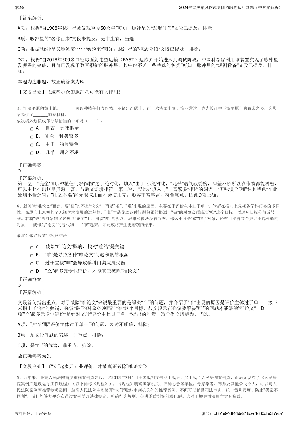 2024年重庆东风物流集团招聘笔试冲刺题（带答案解析）_第2页