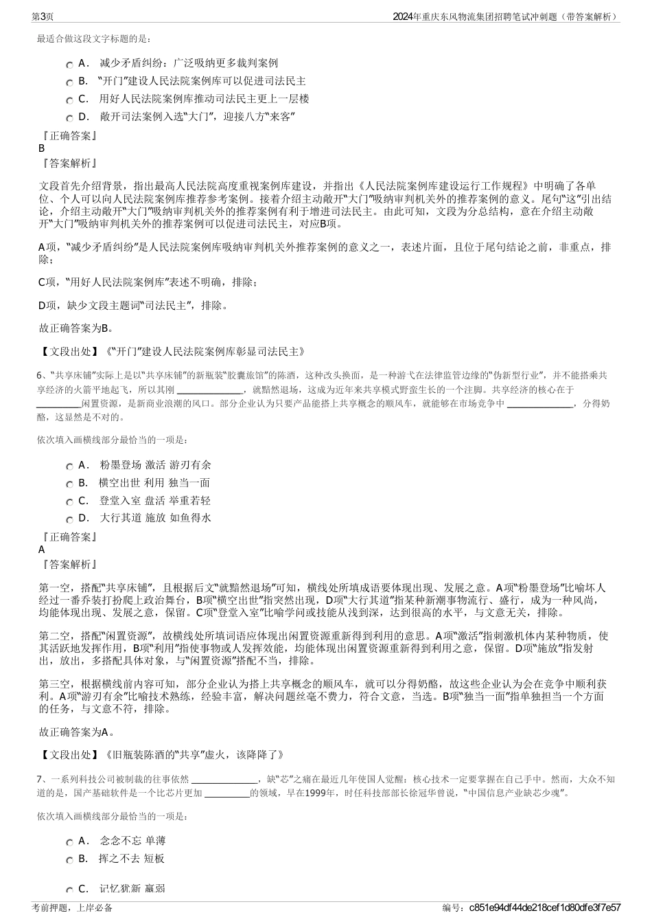 2024年重庆东风物流集团招聘笔试冲刺题（带答案解析）_第3页