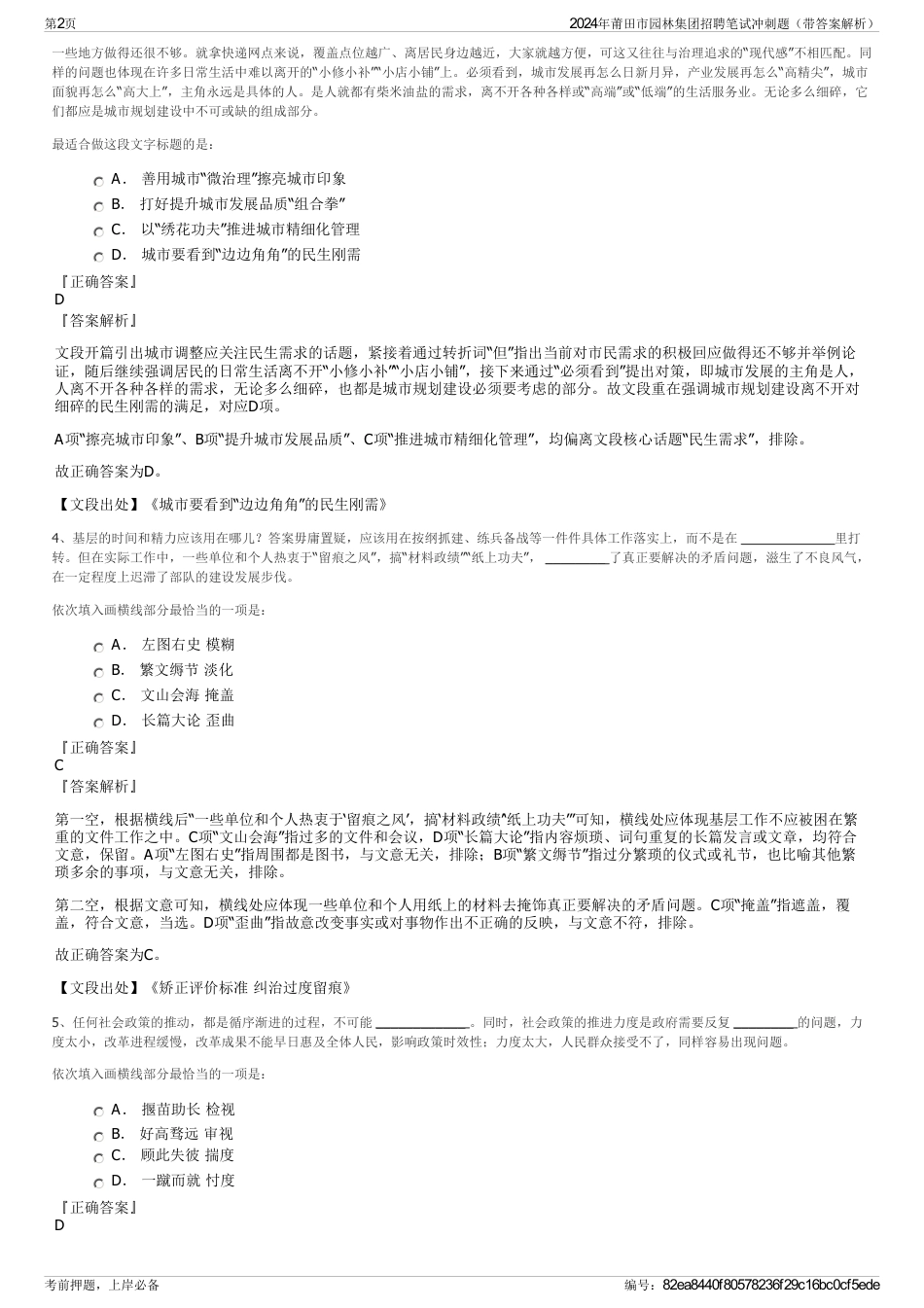 2024年莆田市园林集团招聘笔试冲刺题（带答案解析）_第2页