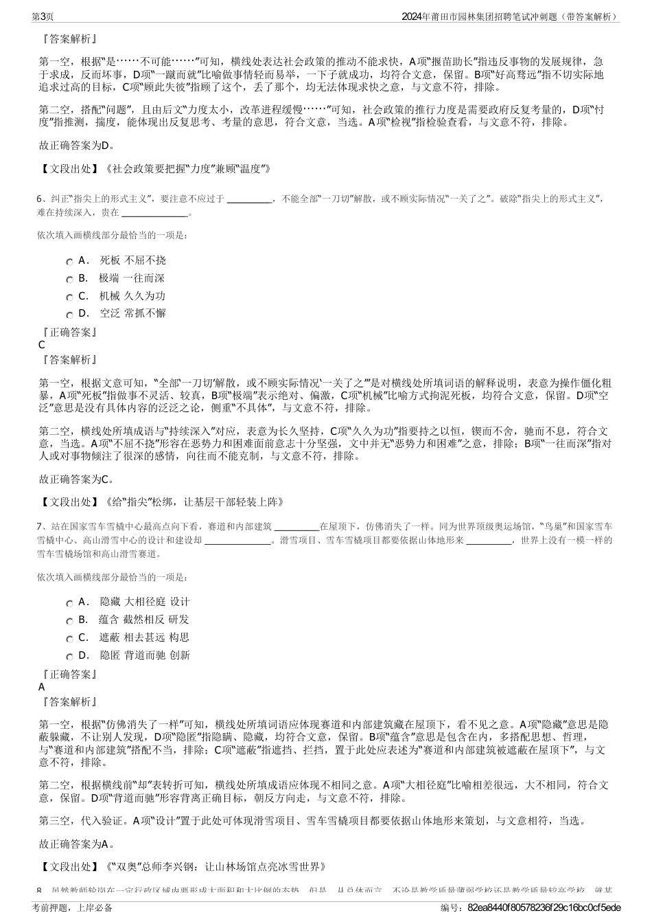 2024年莆田市园林集团招聘笔试冲刺题（带答案解析）_第3页