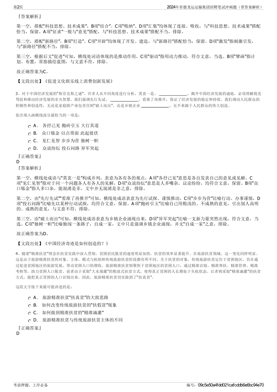2024年常德龙运运输集团招聘笔试冲刺题（带答案解析）_第2页