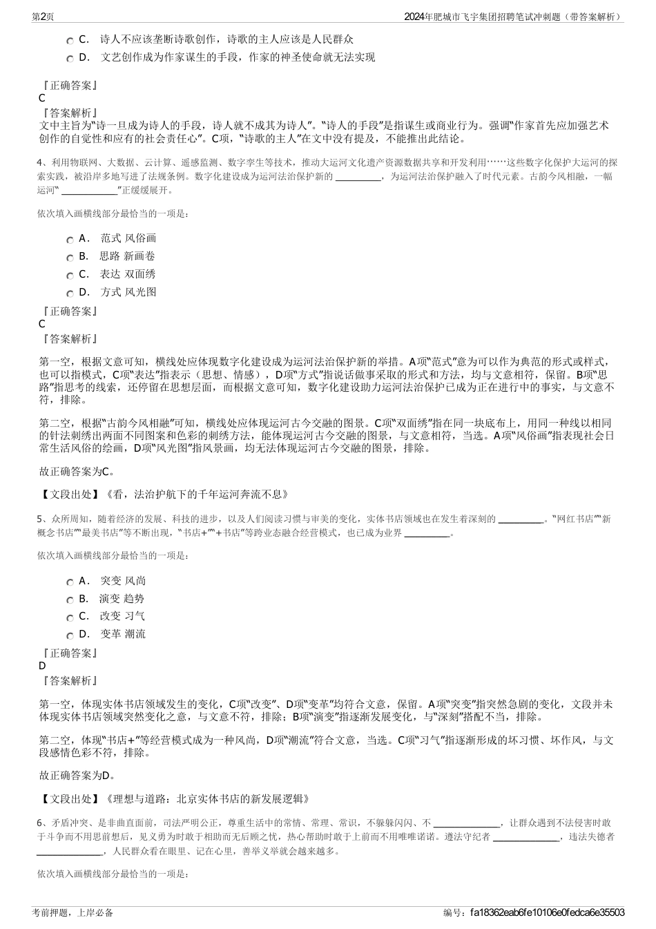 2024年肥城市飞宇集团招聘笔试冲刺题（带答案解析）_第2页