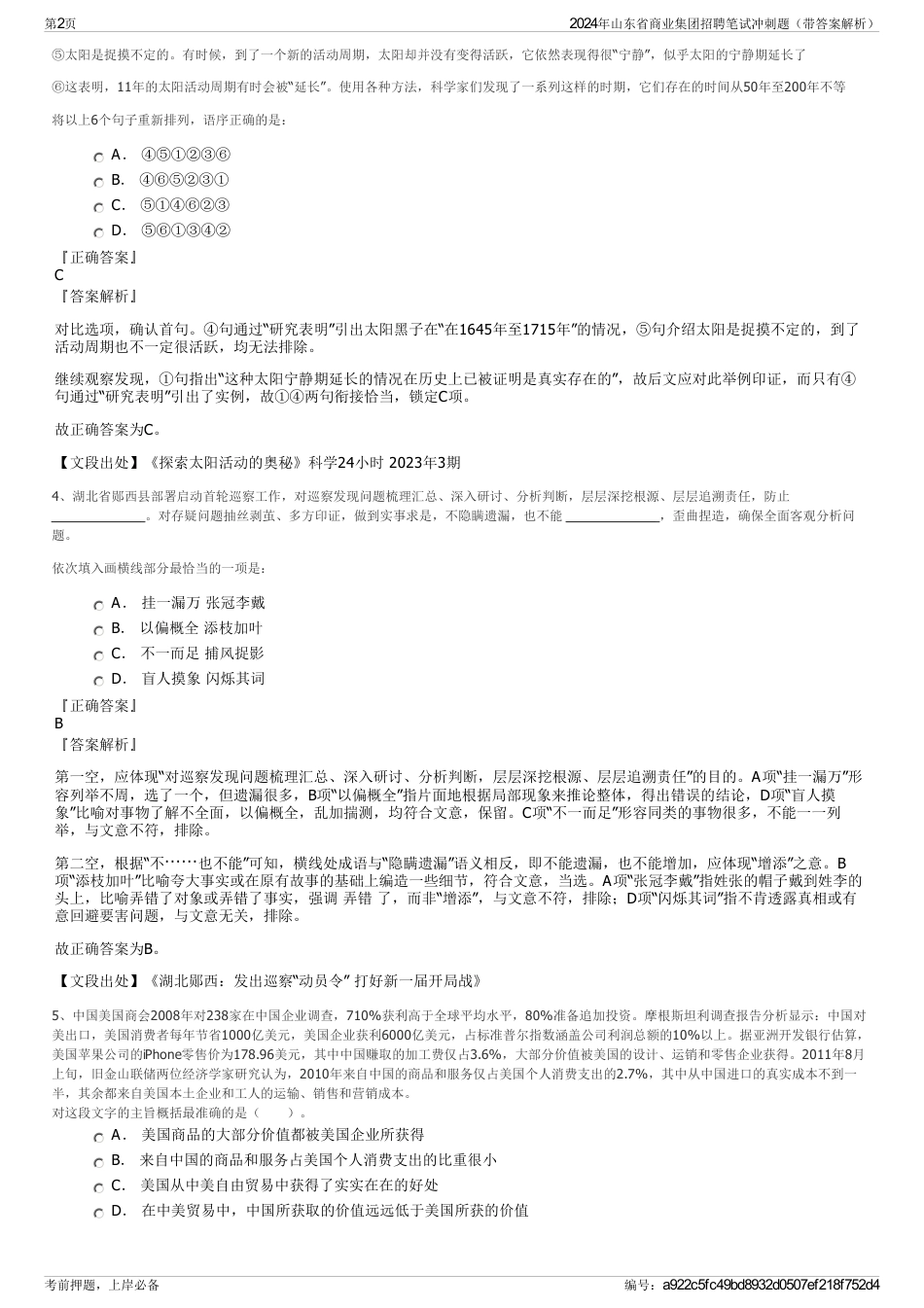 2024年山东省商业集团招聘笔试冲刺题（带答案解析）_第2页