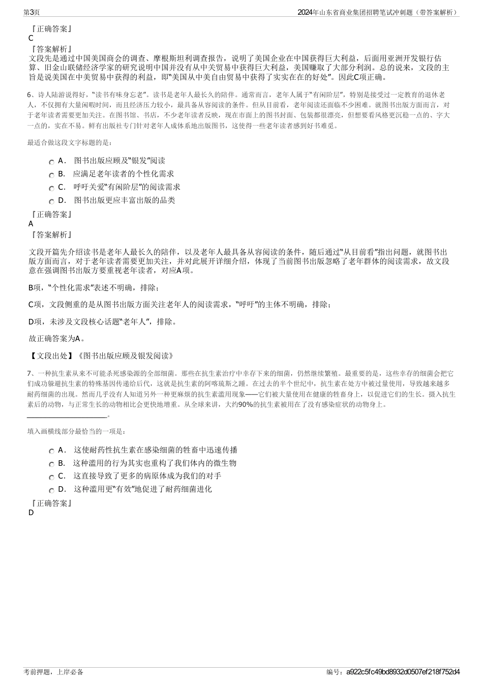 2024年山东省商业集团招聘笔试冲刺题（带答案解析）_第3页