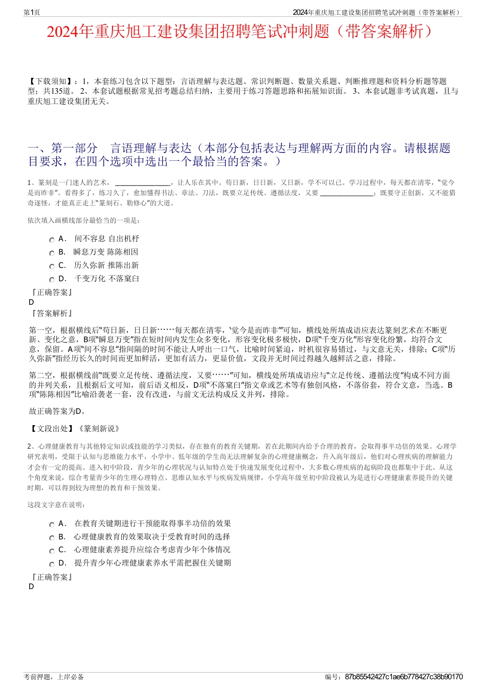 2024年重庆旭工建设集团招聘笔试冲刺题（带答案解析）_第1页