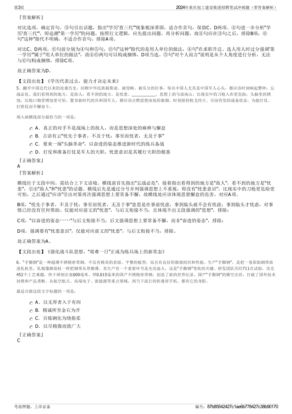 2024年重庆旭工建设集团招聘笔试冲刺题（带答案解析）_第3页