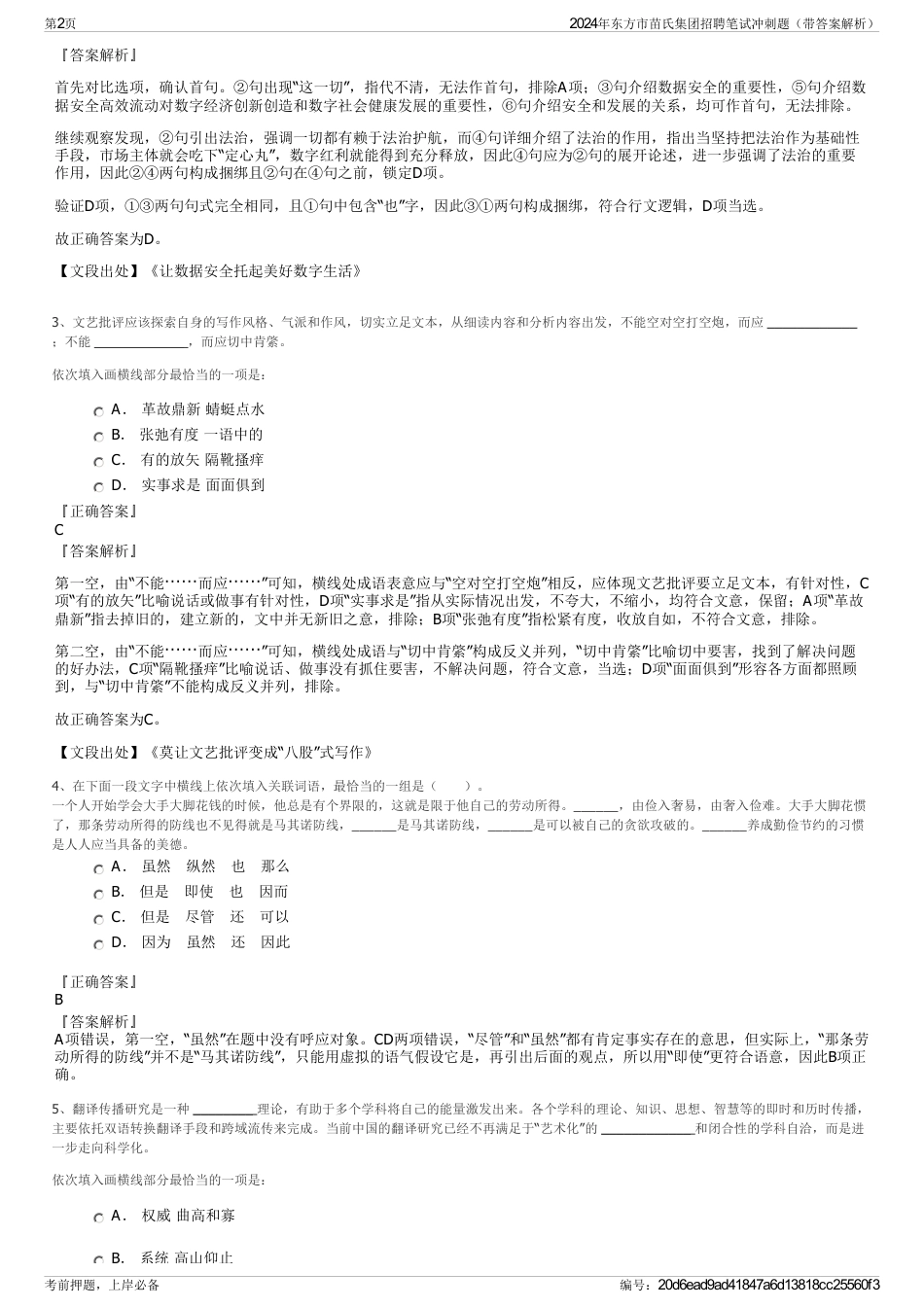 2024年东方市苗氏集团招聘笔试冲刺题（带答案解析）_第2页