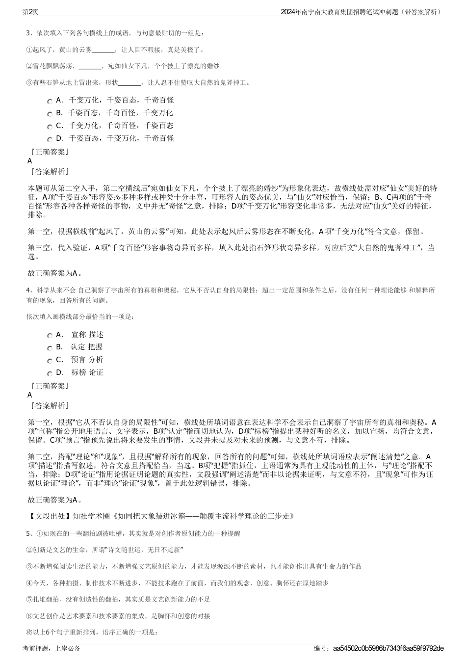 2024年南宁南大教育集团招聘笔试冲刺题（带答案解析）_第2页