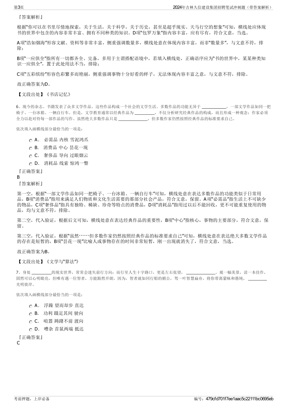 2024年吉林久信建设集团招聘笔试冲刺题（带答案解析）_第3页