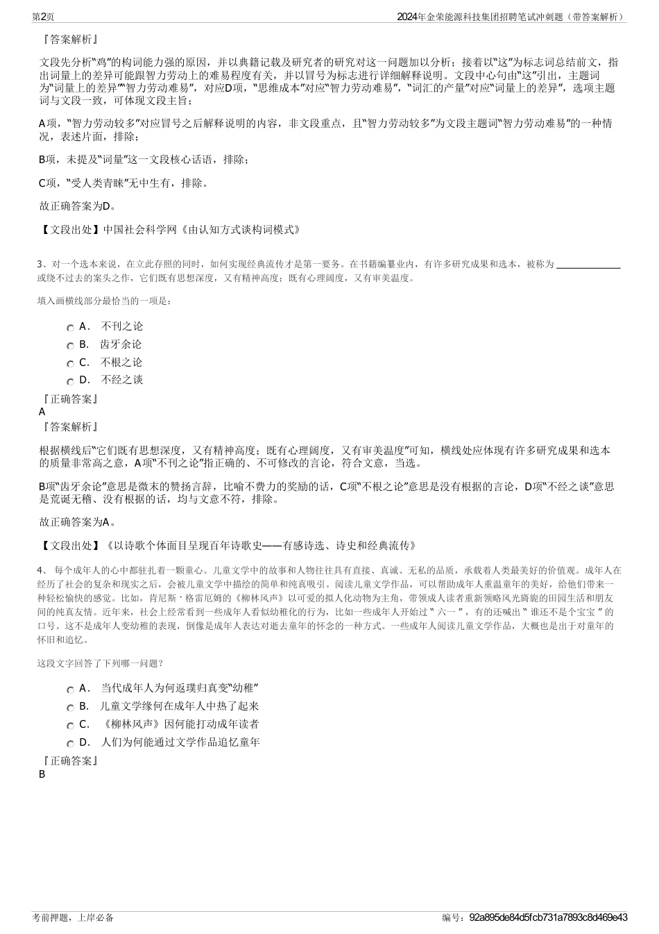 2024年金荣能源科技集团招聘笔试冲刺题（带答案解析）_第2页