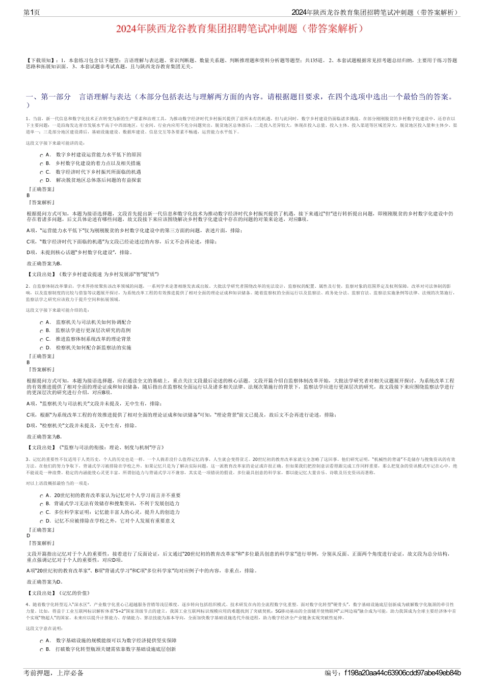 2024年陕西龙谷教育集团招聘笔试冲刺题（带答案解析）_第1页