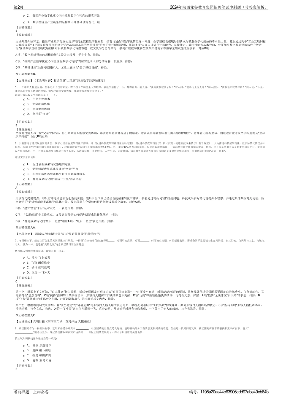 2024年陕西龙谷教育集团招聘笔试冲刺题（带答案解析）_第2页