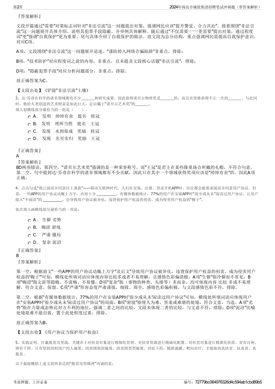 2024年阎良市城投集团招聘笔试冲刺题（带答案解析）_第2页
