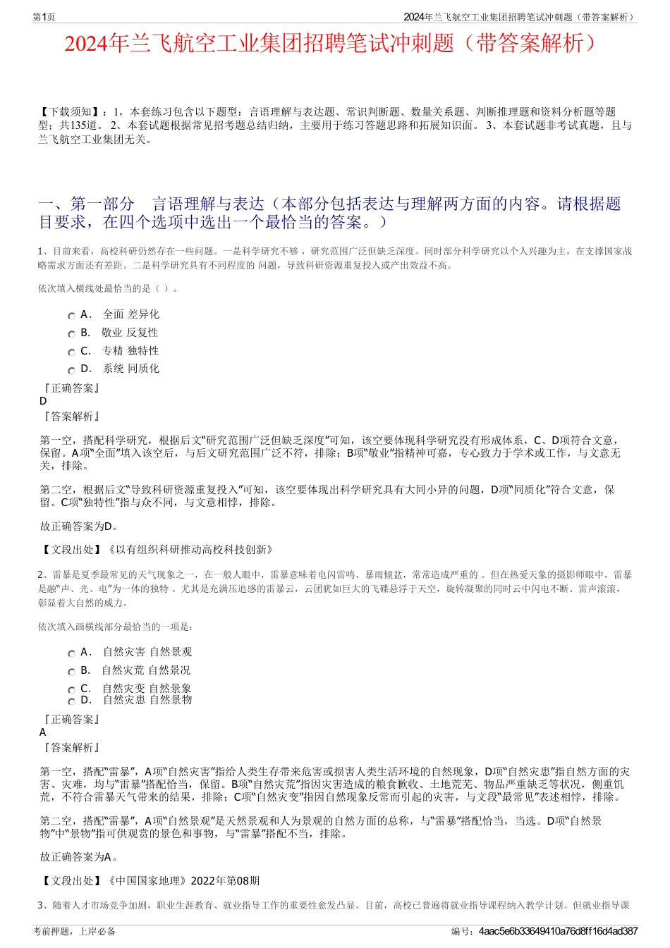 2024年兰飞航空工业集团招聘笔试冲刺题（带答案解析）_第1页