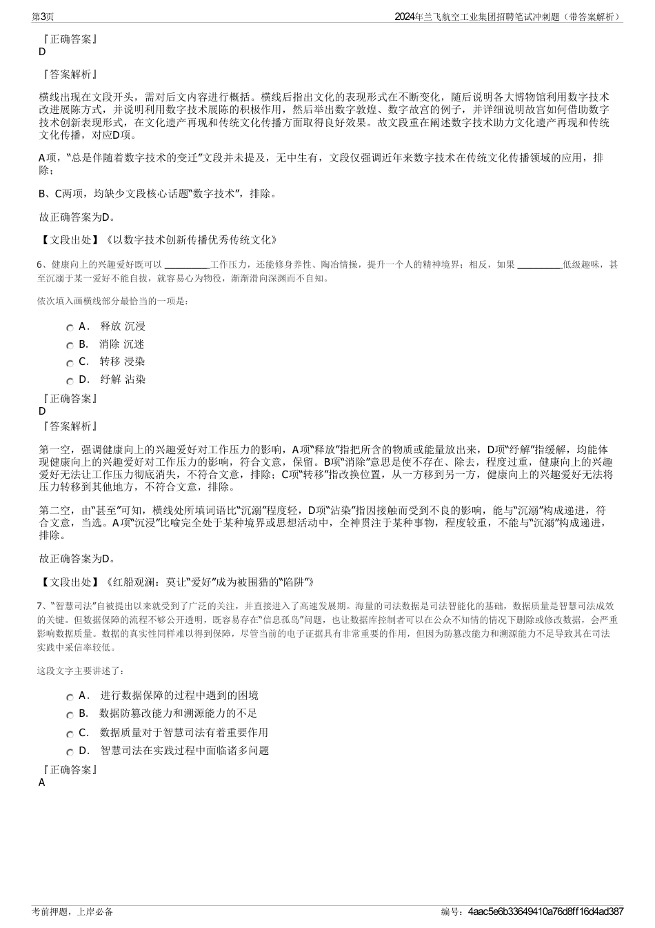 2024年兰飞航空工业集团招聘笔试冲刺题（带答案解析）_第3页