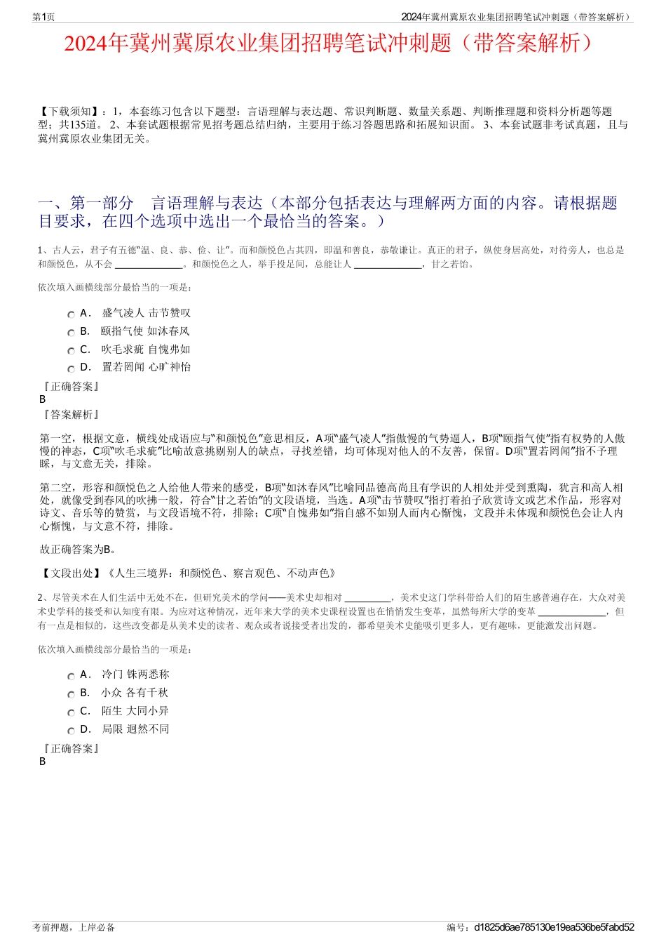2024年冀州冀原农业集团招聘笔试冲刺题（带答案解析）_第1页