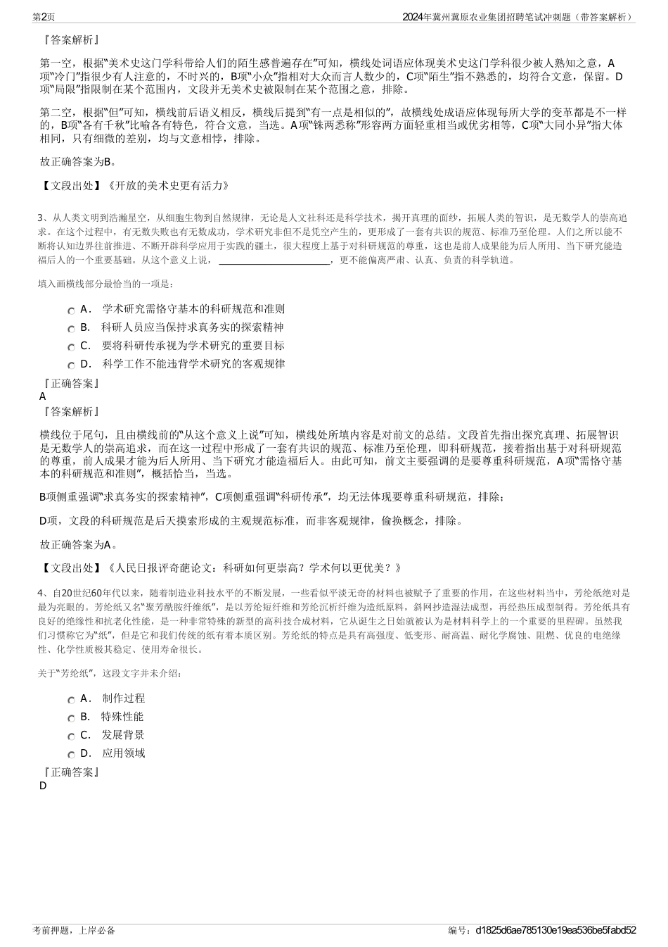 2024年冀州冀原农业集团招聘笔试冲刺题（带答案解析）_第2页