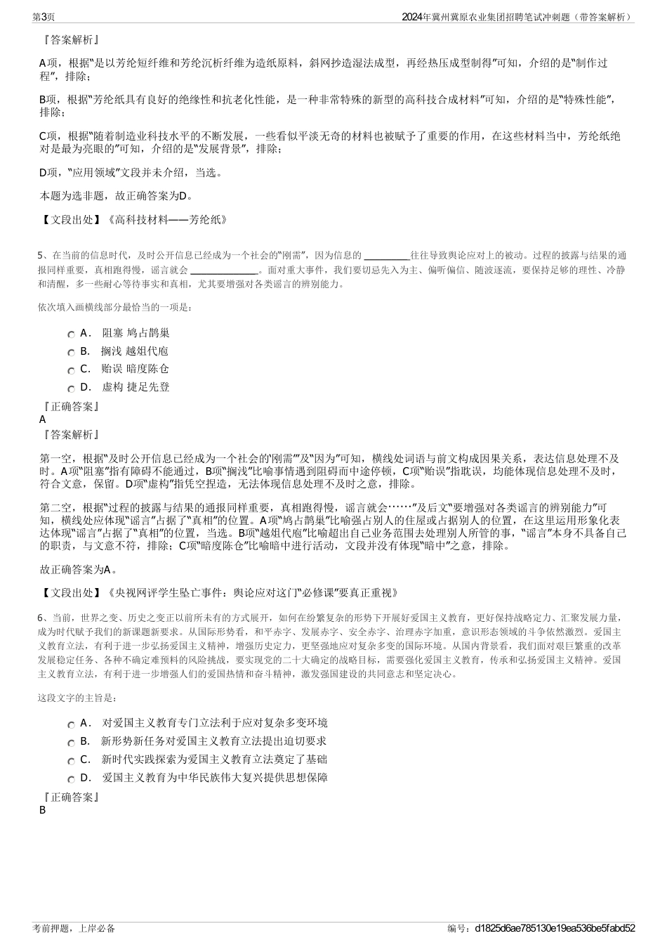 2024年冀州冀原农业集团招聘笔试冲刺题（带答案解析）_第3页