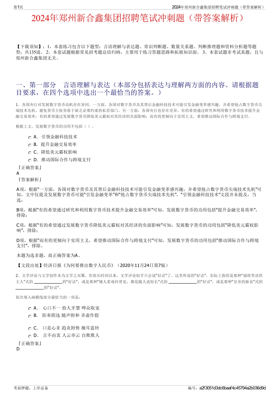 2024年郑州新合鑫集团招聘笔试冲刺题（带答案解析）_第1页