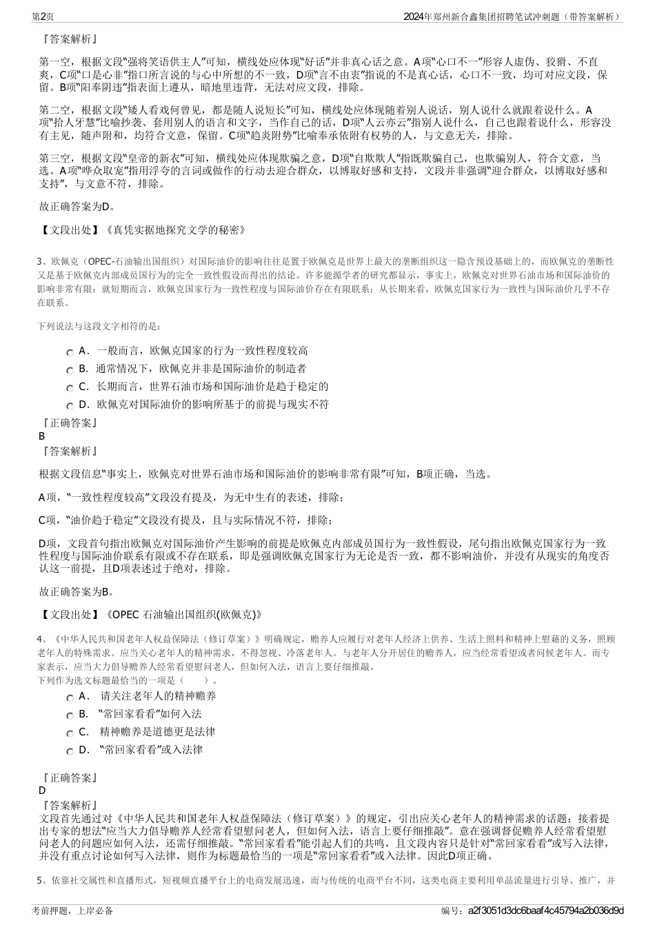2024年郑州新合鑫集团招聘笔试冲刺题（带答案解析）_第2页
