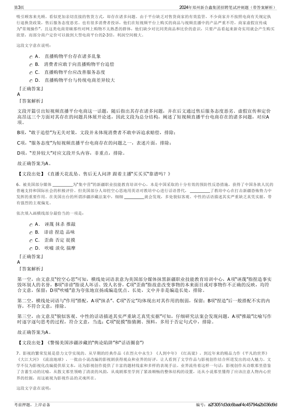 2024年郑州新合鑫集团招聘笔试冲刺题（带答案解析）_第3页